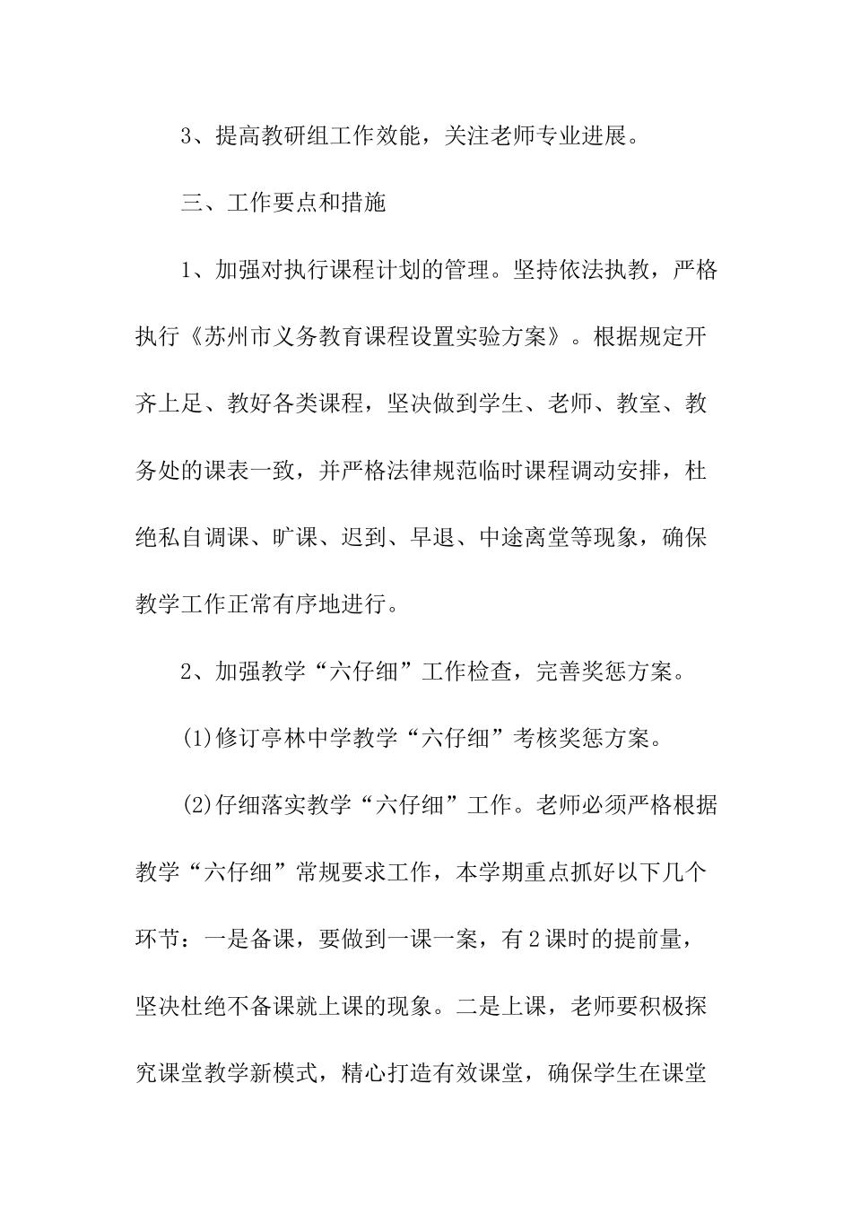 中学教务处年度的工作计划_第2页