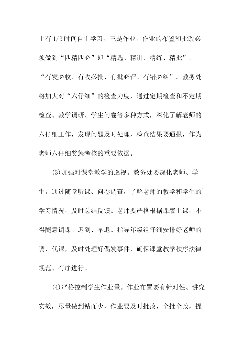 中学教务处年度的工作计划_第3页