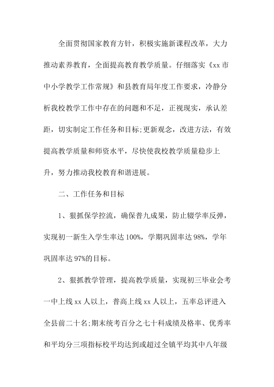 中学教学工作计划报告结尾_第2页