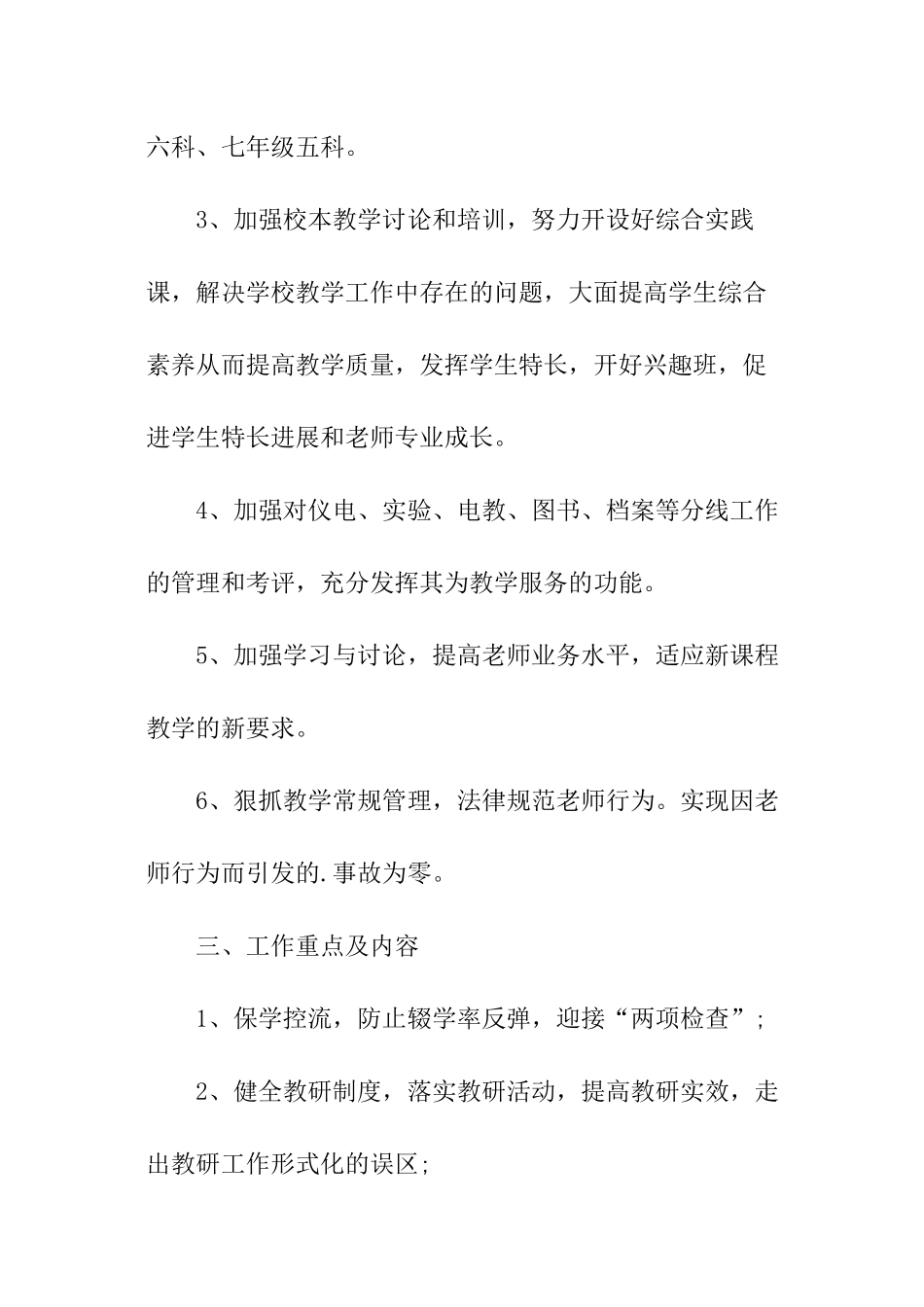 中学教学工作计划报告结尾_第3页