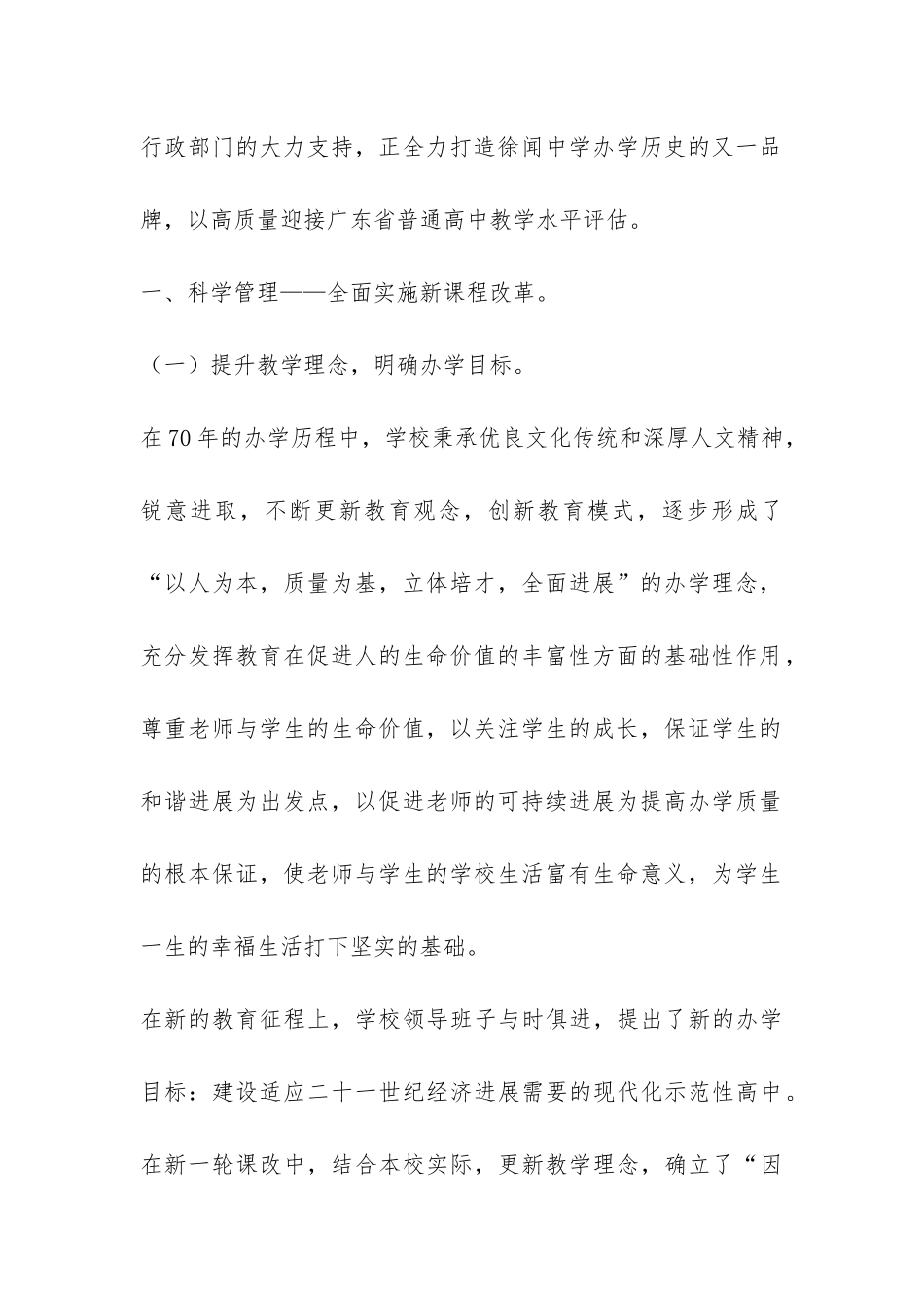 中学教学水平评估自评报告-_第2页