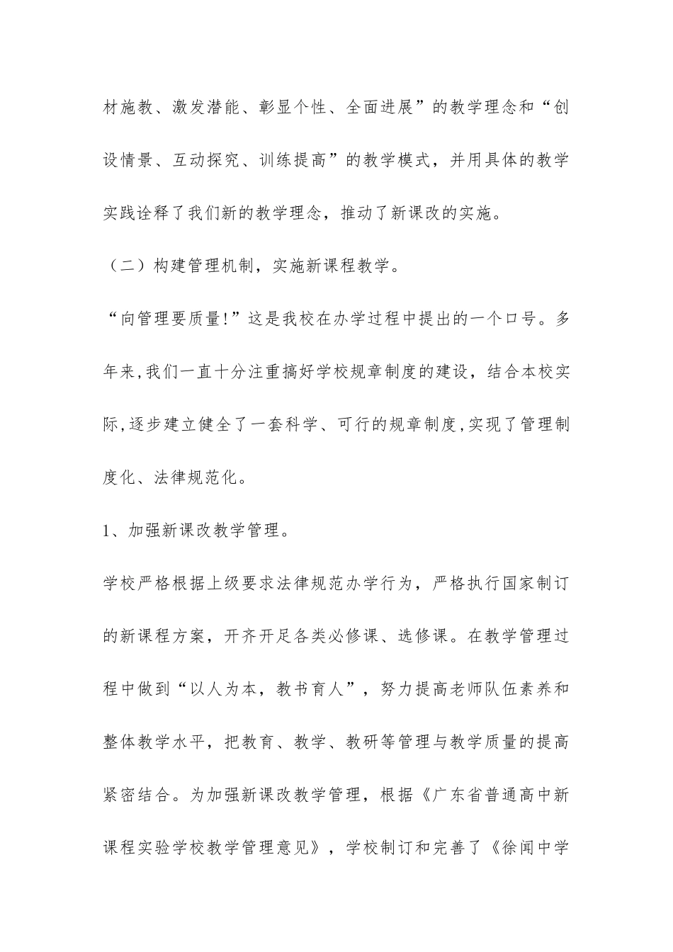 中学教学水平评估自评报告-_第3页