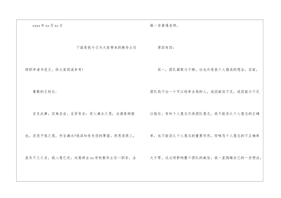中学教导主任辞职申请书_第3页