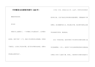 中学教导主任辞职申请书