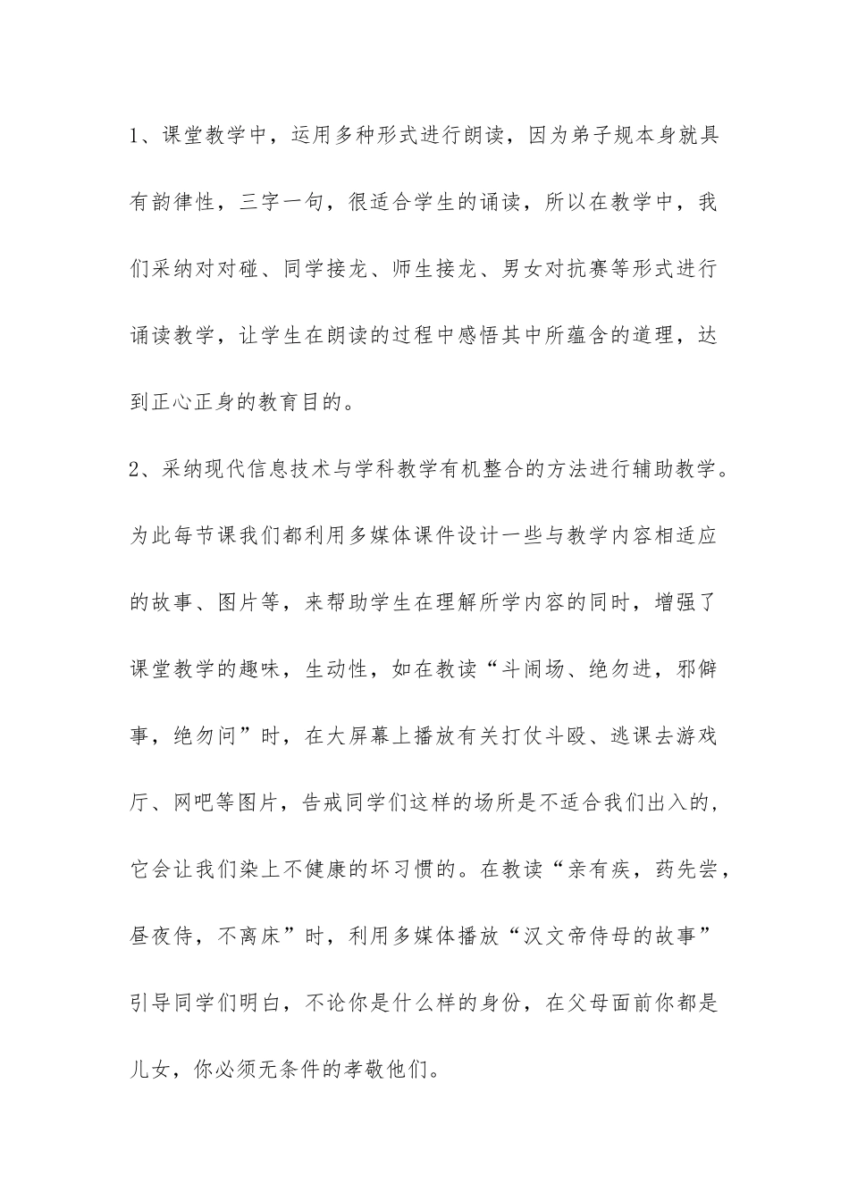 中学教学工作总结集合8篇-_第2页