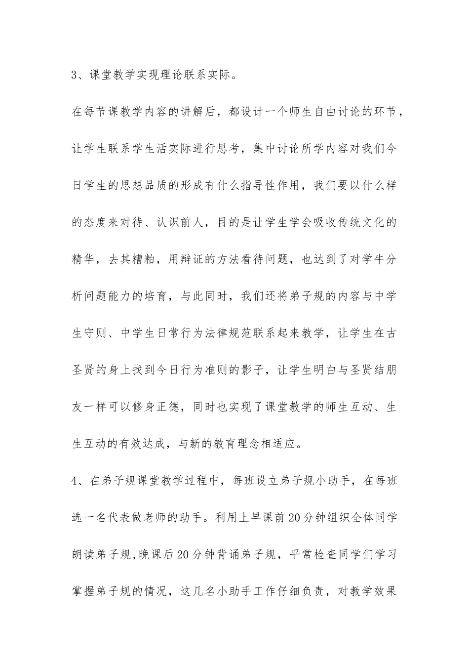 中学教学工作总结集合8篇-_第3页