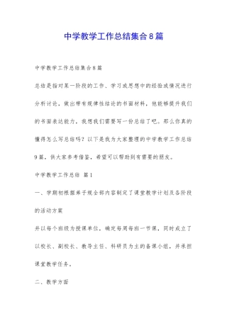 中学教学工作总结集合8篇-