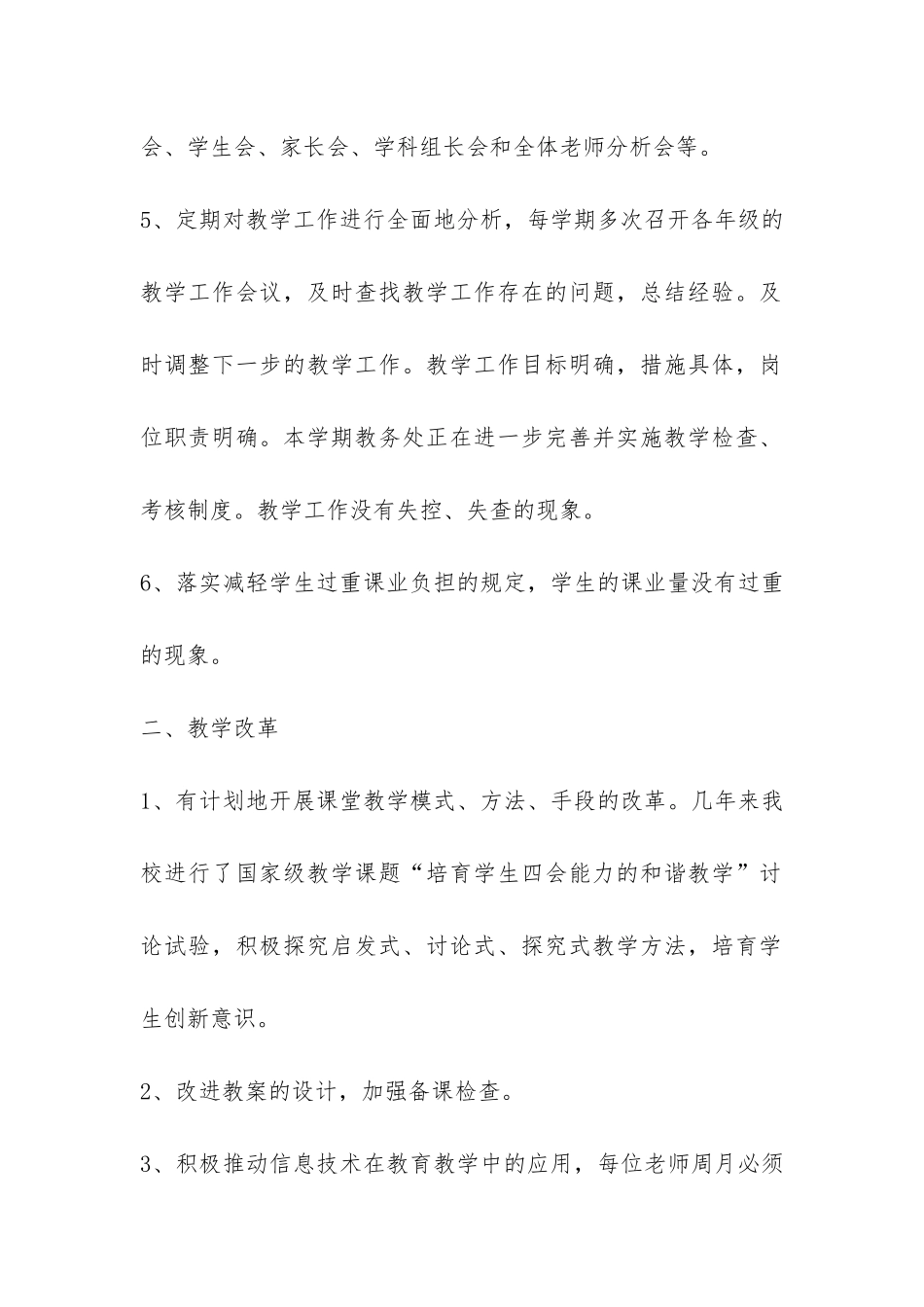 中学教学工作自查报告-_第2页