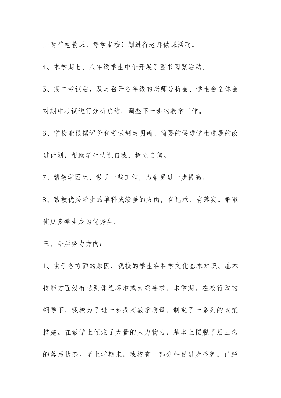 中学教学工作自查报告-_第3页