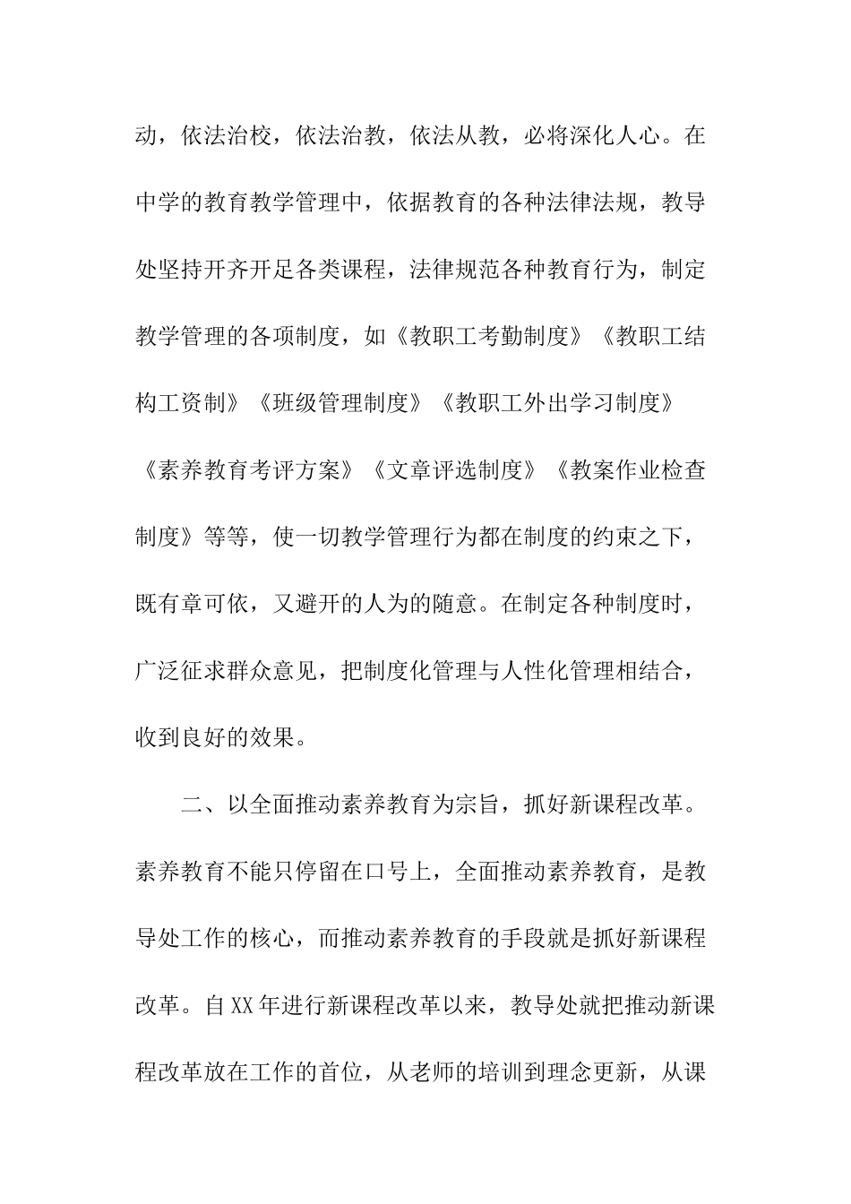 中学教导处年终工作述职报告_第2页