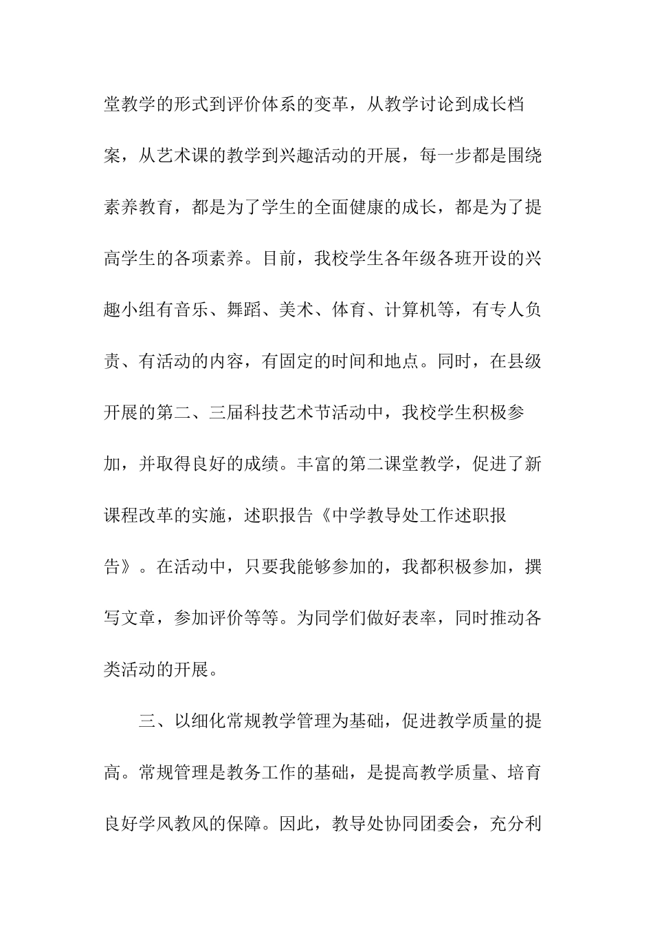 中学教导处年终工作述职报告_第3页