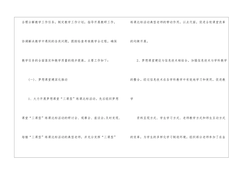中学教导处工作心得体会_第3页