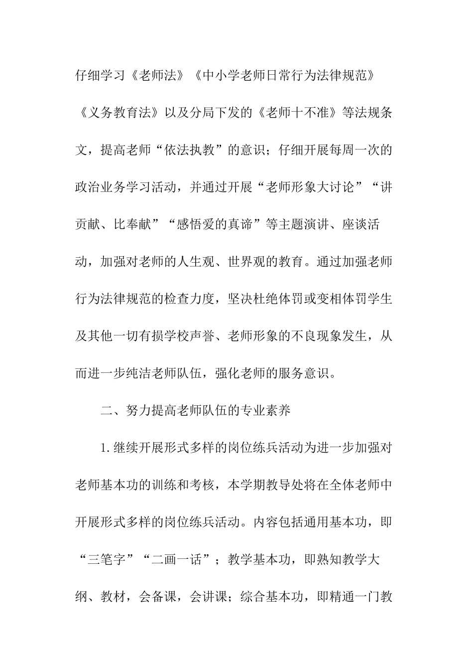 中学教导处教学工作计划_第2页