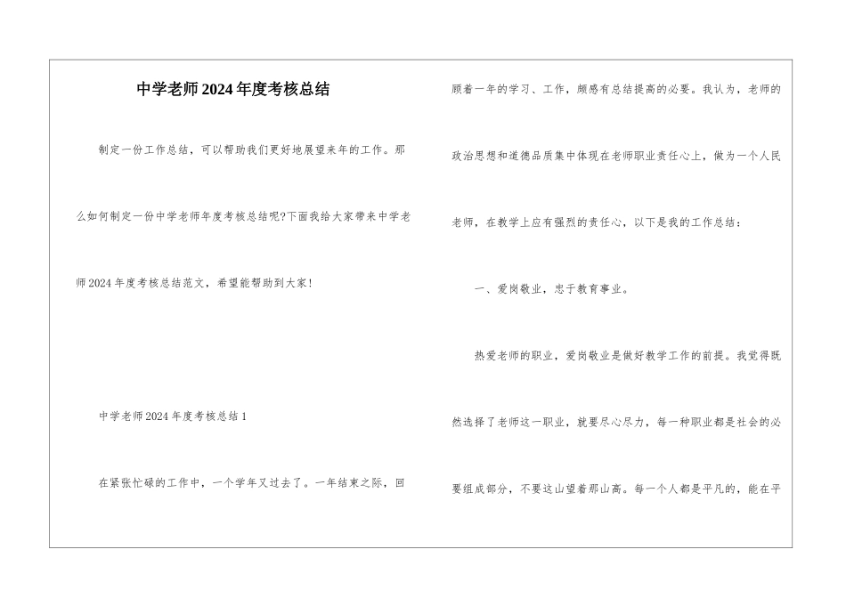 中学教师2024年度考核总结_第1页