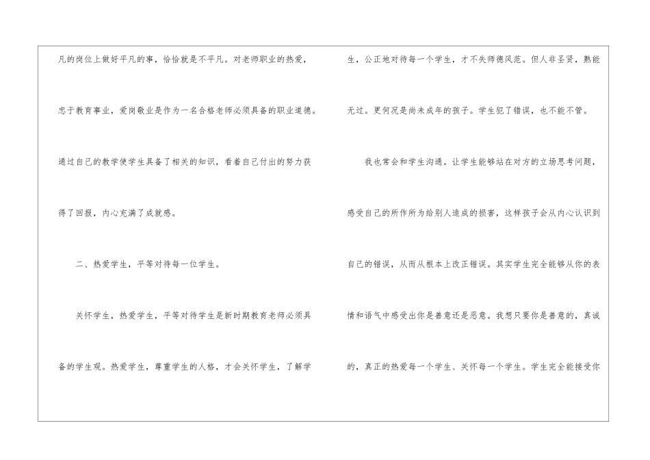 中学教师2024年度考核总结_第2页