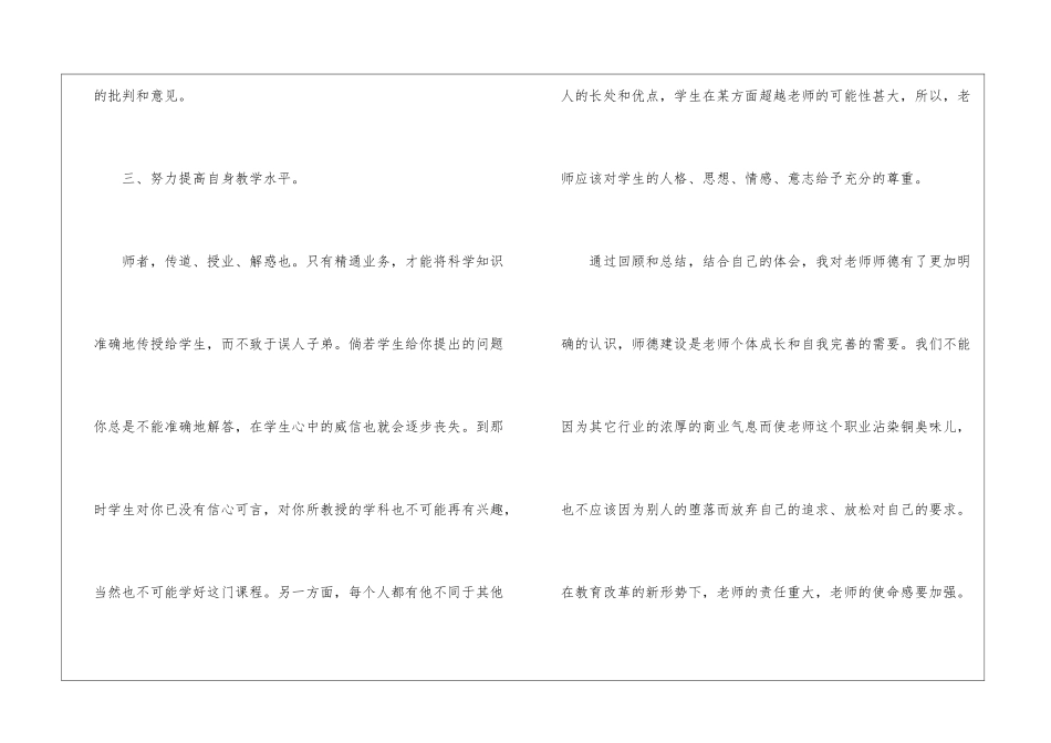 中学教师2024年度考核总结_第3页
