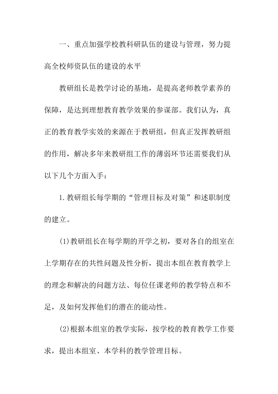 中学教导处管理的工作计划_第2页