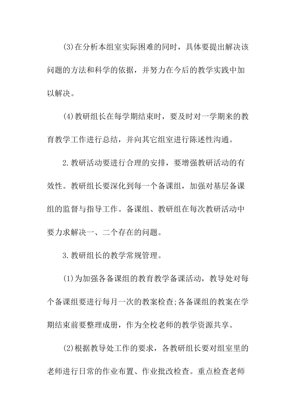 中学教导处管理的工作计划_第3页