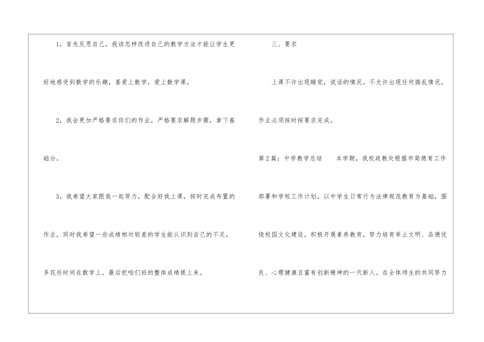中学教学总结(共7篇)-_第2页