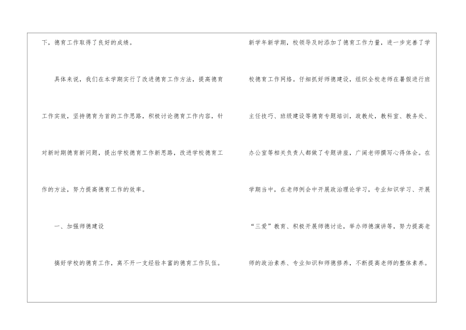 中学教学总结(共7篇)-_第3页