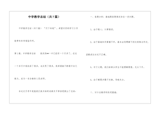 中学教学总结(共7篇)-