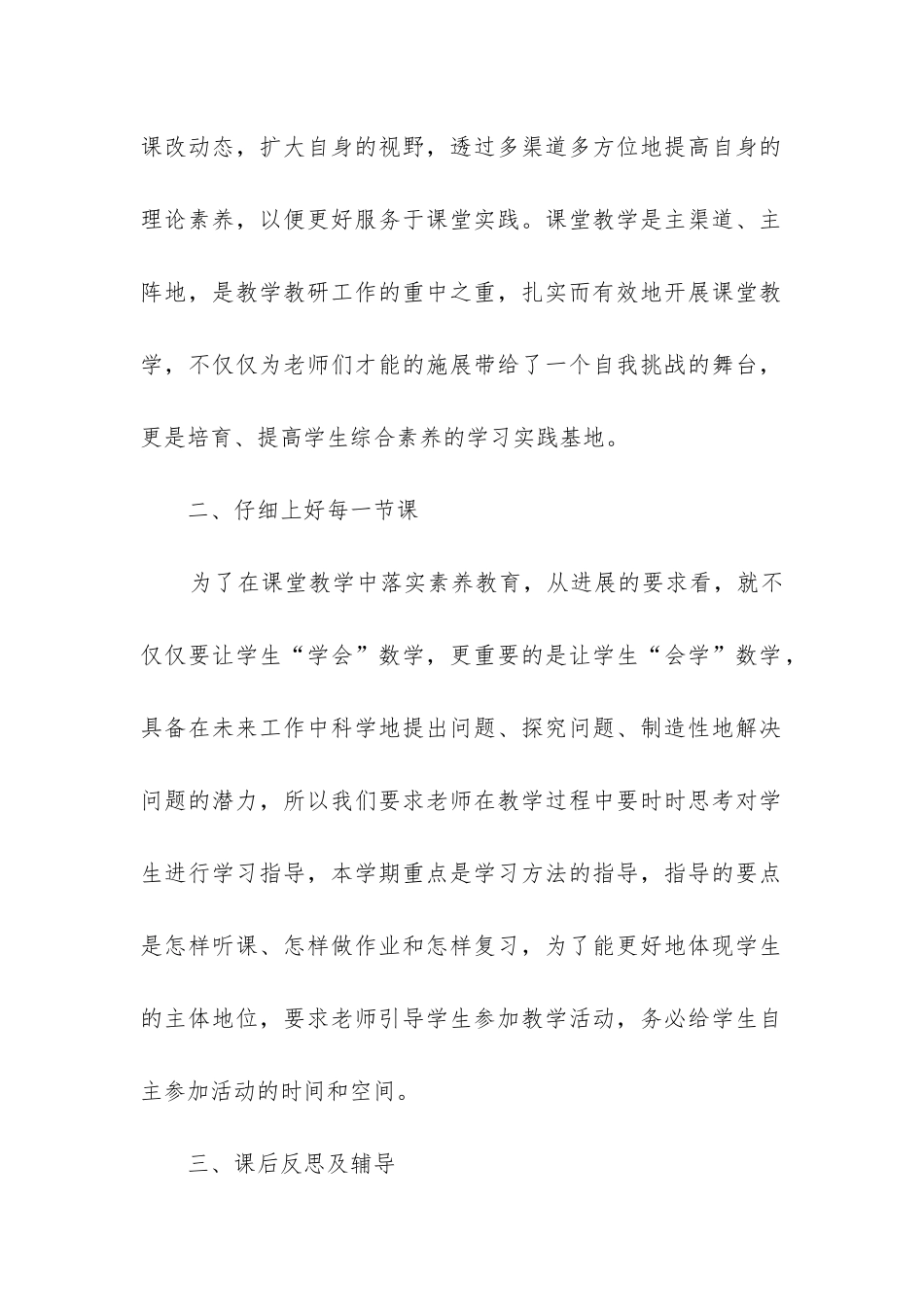 中学教学教研工作总结_第2页