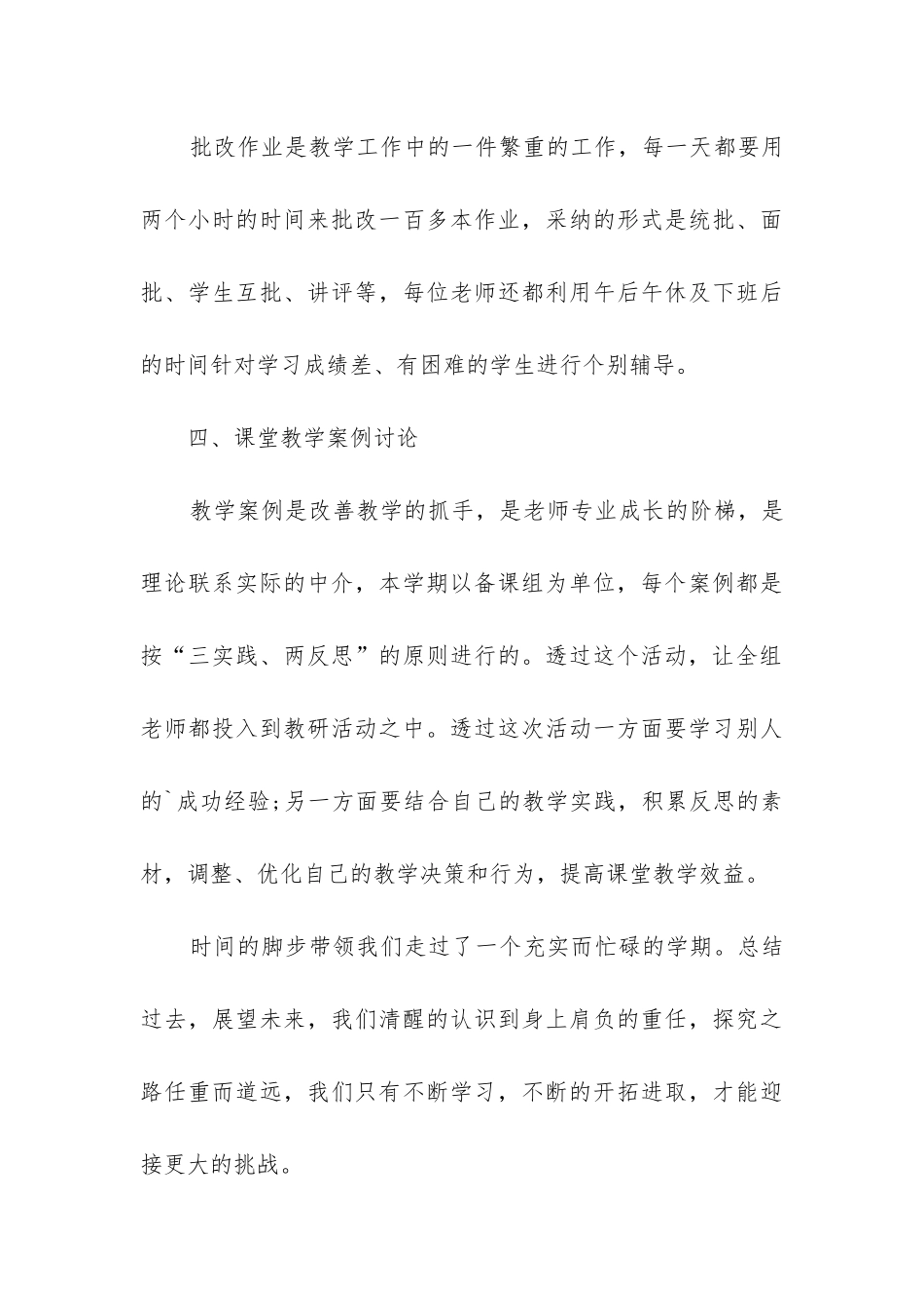 中学教学教研工作总结_第3页