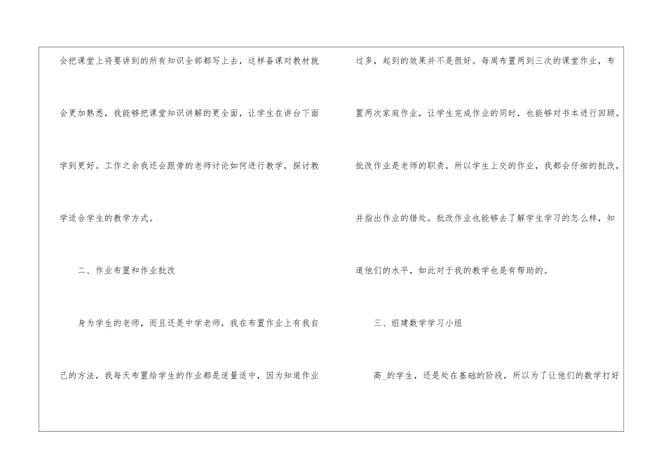 中学教师个人优秀教学工作总结5篇_第2页