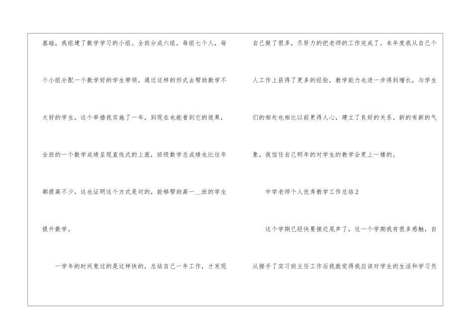 中学教师个人优秀教学工作总结5篇_第3页