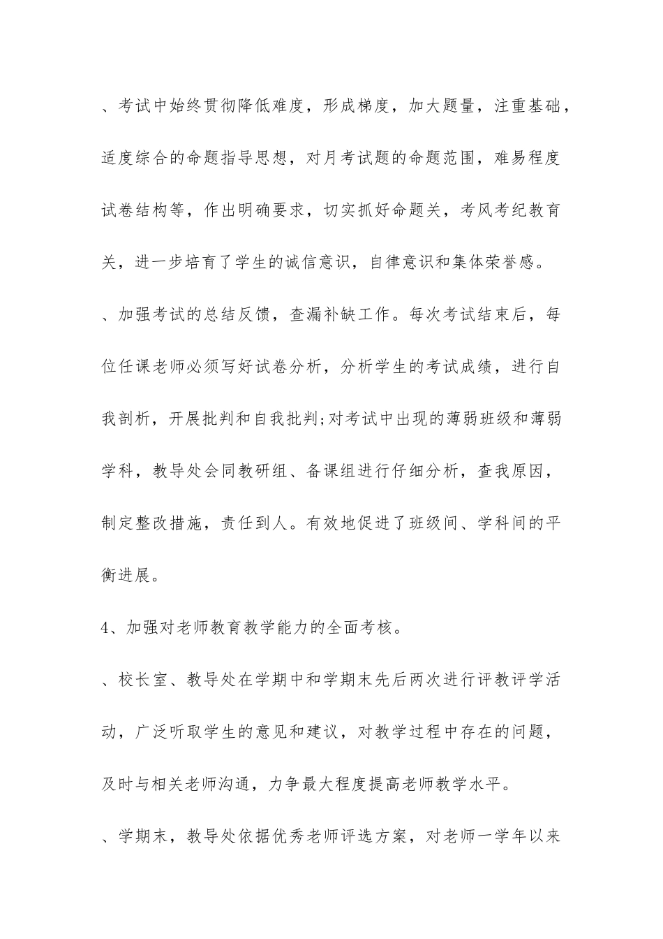 中学教导处工作总结模板一览-_第3页