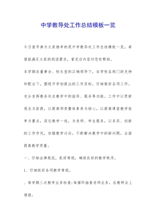 中学教导处工作总结模板一览-