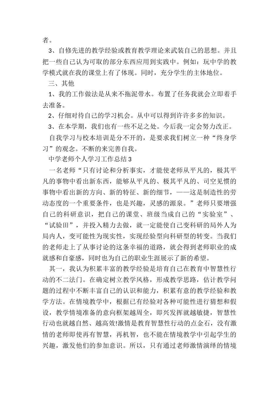 中学教师个人学习工作总结5篇_第3页