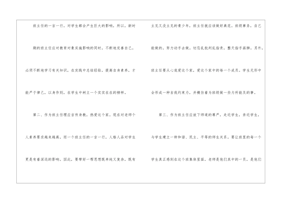 中学教师交流学习心得体会_第2页