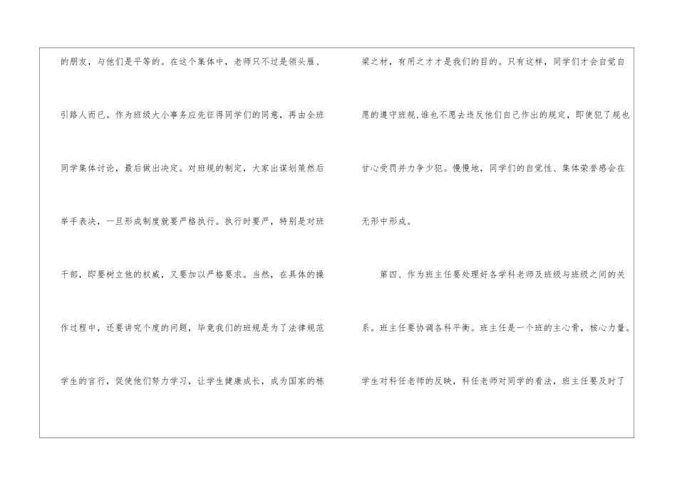 中学教师交流学习心得体会_第3页