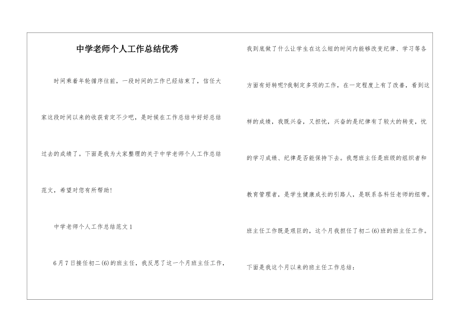 中学教师个人工作总结优秀_第1页
