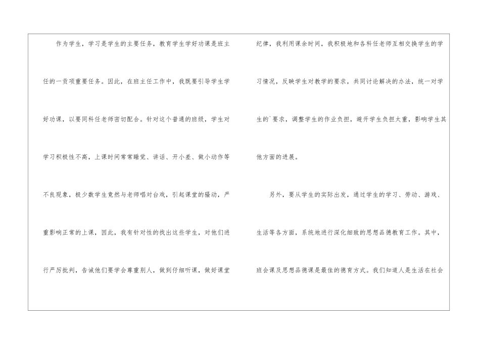 中学教师个人工作总结优秀_第3页