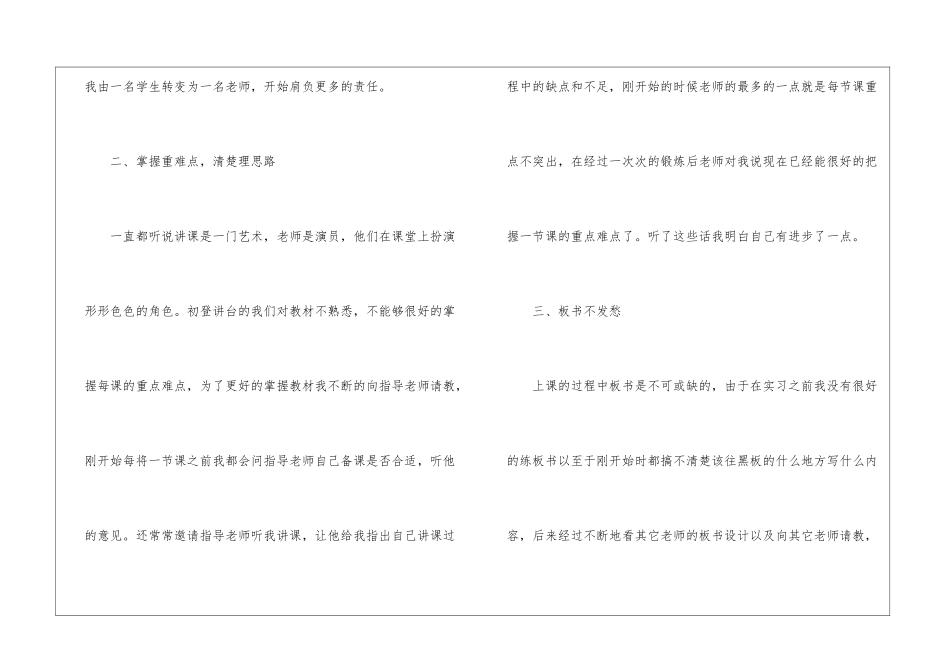 中学教师个人心得体会_第2页