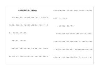 中学教师个人心得体会