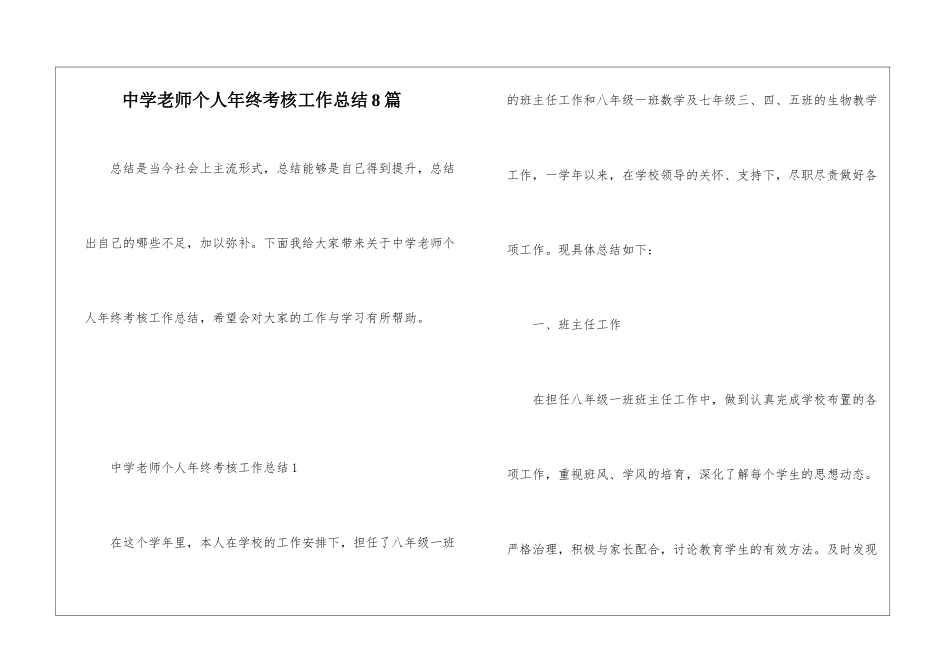 中学教师个人年终考核工作总结8篇_第1页