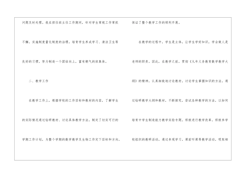 中学教师个人年终考核工作总结8篇_第2页