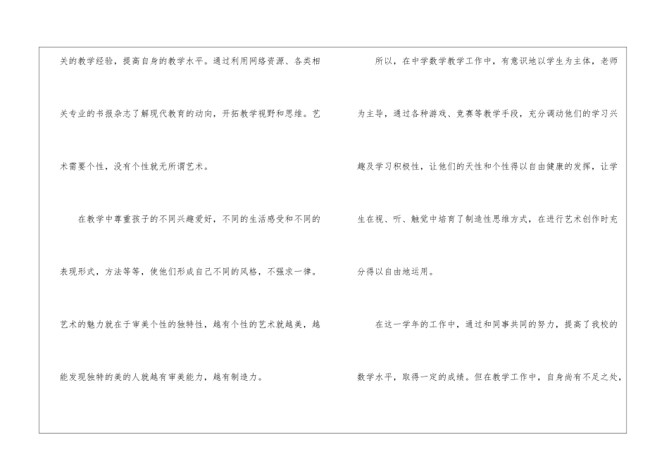 中学教师个人年终考核工作总结8篇_第3页