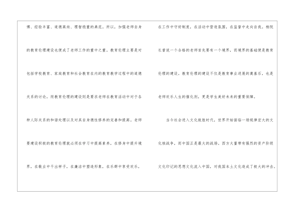 中学教师入职培训心得_第2页