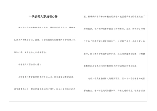 中学教师入职培训心得