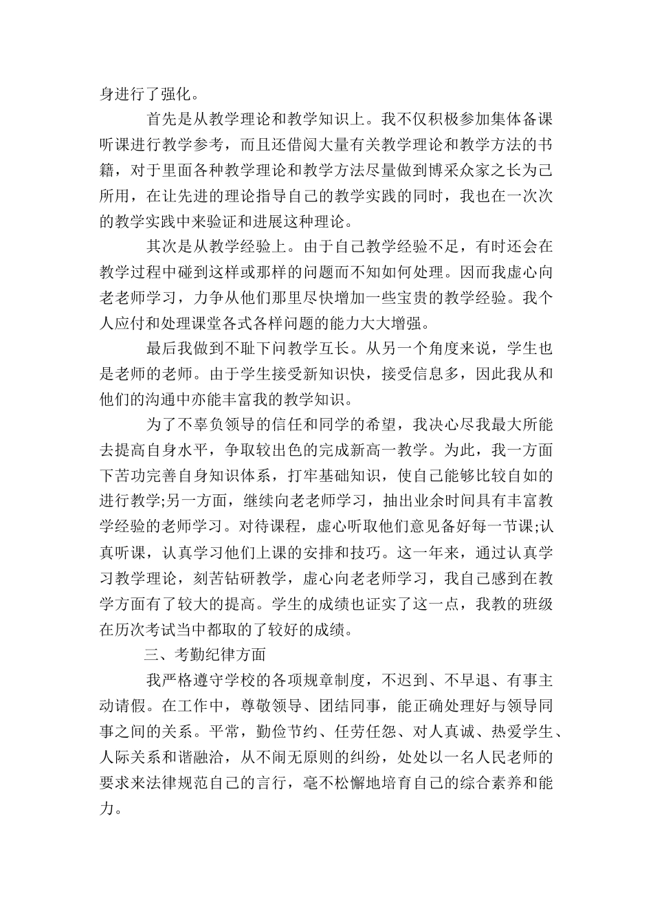 中学教师个人工作总结范本5篇_第2页