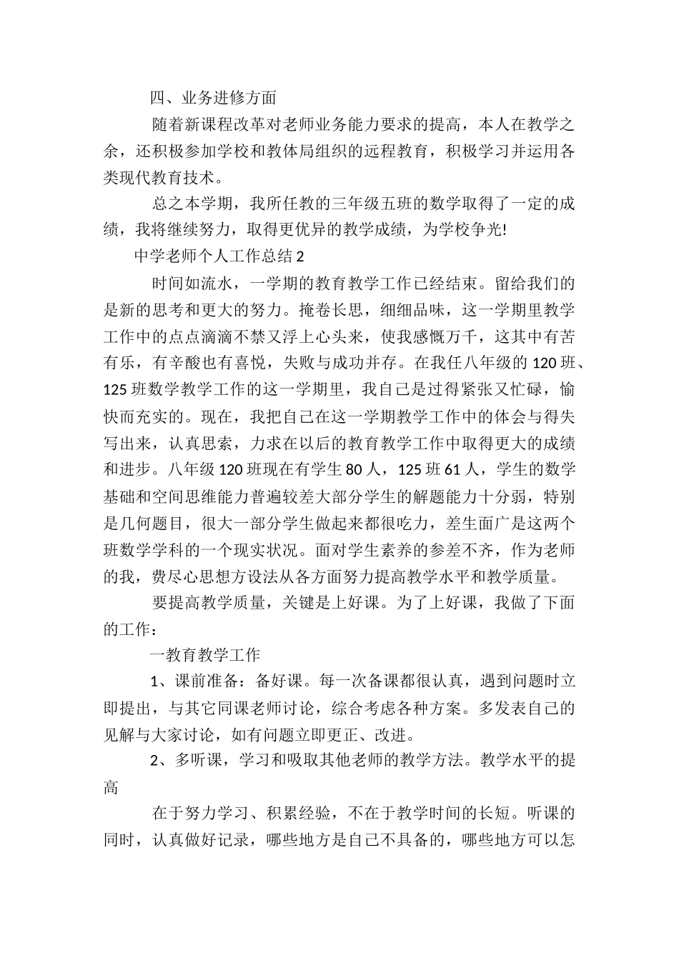 中学教师个人工作总结范本5篇_第3页