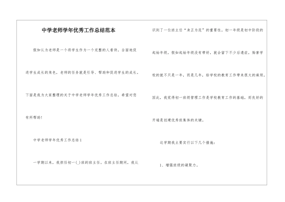 中学教师学年优秀工作总结范本_第1页