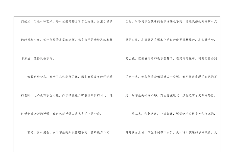 中学教师实习心得体会_第2页