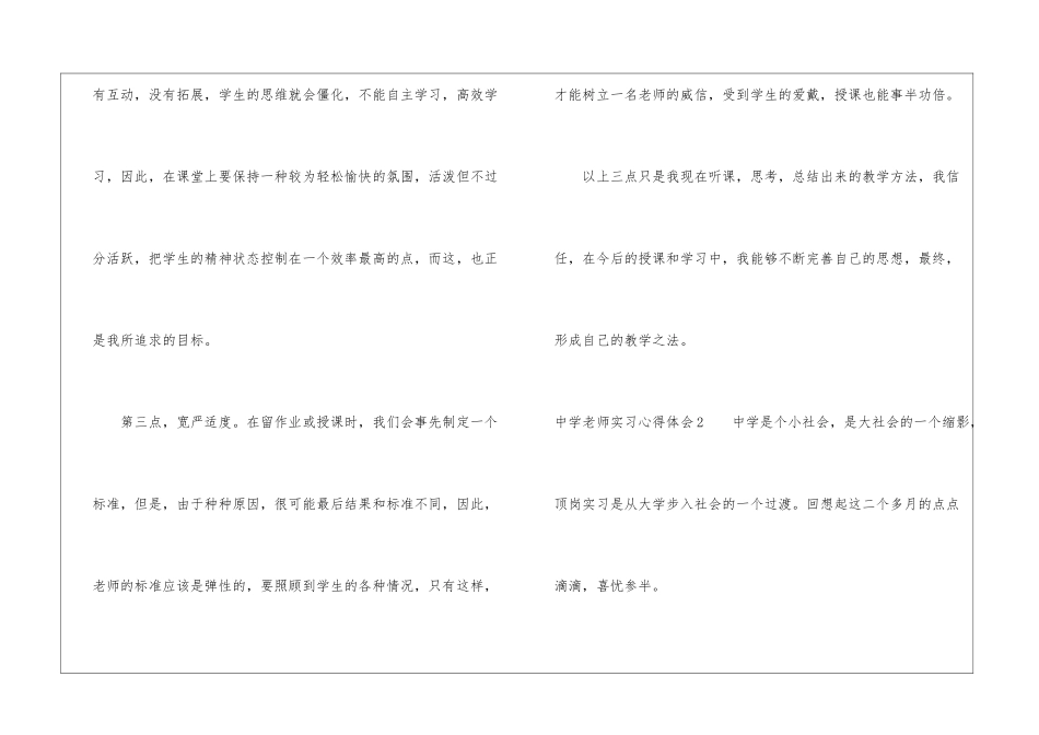中学教师实习心得体会_第3页