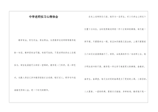 中学教师实习心得体会