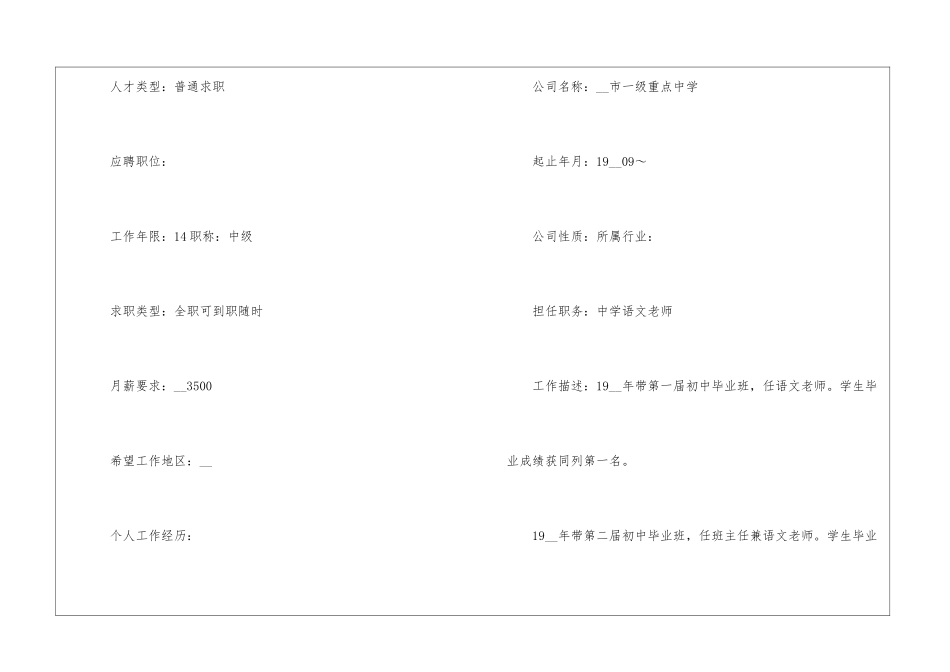 中学教师个人应聘简历5篇2024_第2页